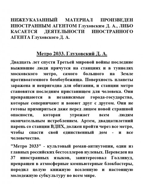 Метро 2033. Глуховский Д.А.