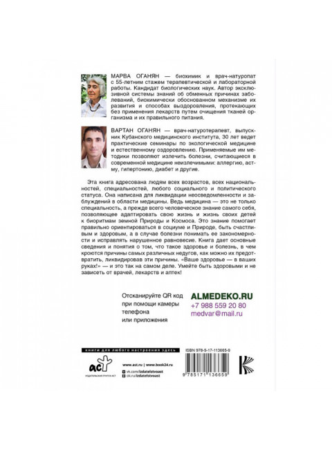 Экологическая медицина. Будущее начинается сегодня. Доп. и пер. издание. Оганян М.В., Оганян В.С.