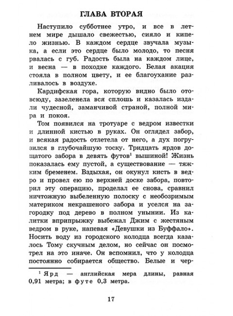 Приключения Тома Сойера. Приключения Гекльберри Финна. Твен М.