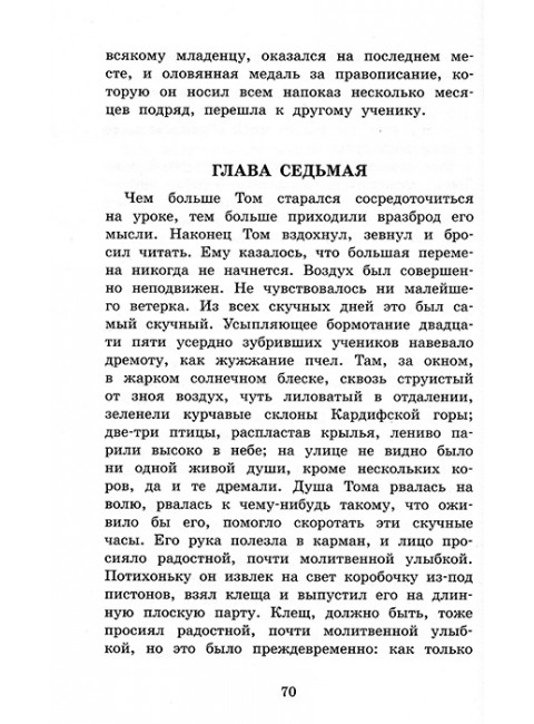 Приключения Тома Сойера. Приключения Гекльберри Финна. Твен М.