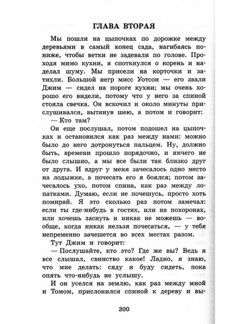 Приключения Тома Сойера. Приключения Гекльберри Финна. Твен М.