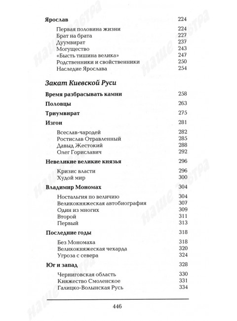 История Российского государства. От истоков до монгольского нашествия. Часть Европы. Акунин Б.