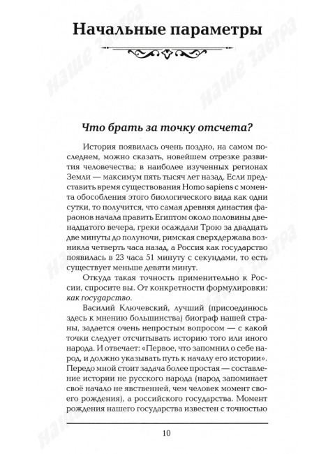История Российского государства. От истоков до монгольского нашествия. Часть Европы. Акунин Б.