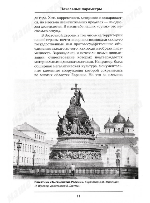 История Российского государства. От истоков до монгольского нашествия. Часть Европы. Акунин Б.