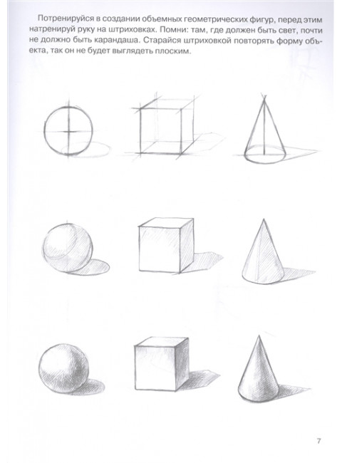Суперкурс по рисованию. Простые зарисовки. Грей М.