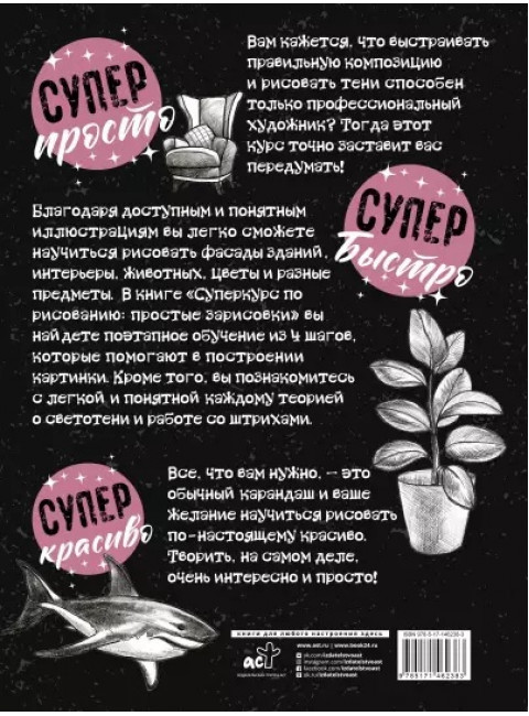Суперкурс по рисованию. Простые зарисовки. Грей М.