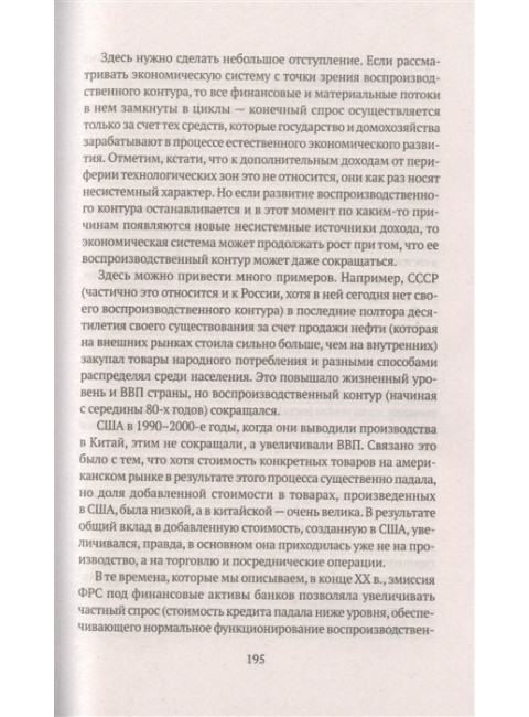 Воспоминания о будущем Хазин М.Л.