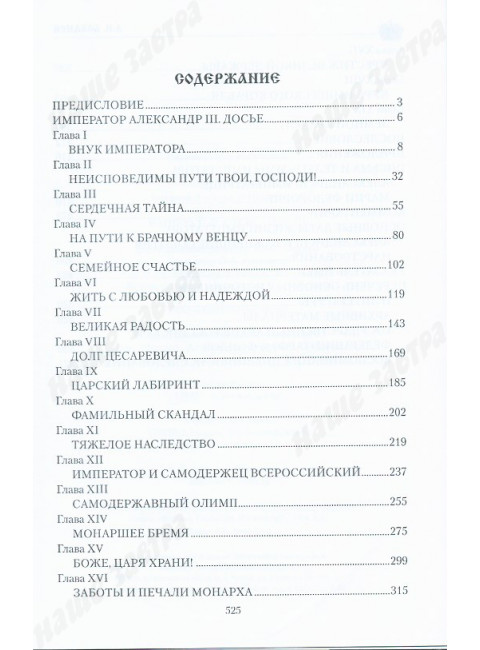 Император Александр lll. Боханов А.Н.