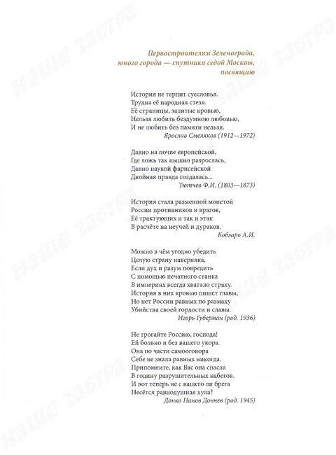 Стратагемы русской истории. Кобзарь А.И.