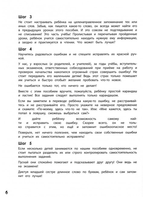 Как научить ребёнка читать и писать по-английски. Инна Гивенталь рекомендует! Агальцова М. А.