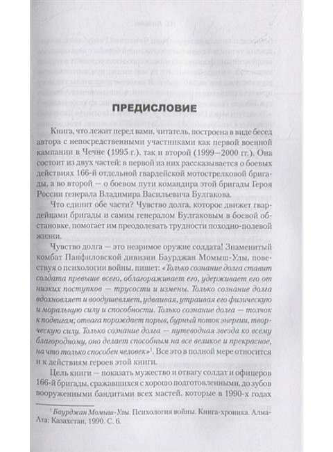 Никто не хотел воевать. Записки о первой и второй чеченских войнах. Асташкин Н.С.