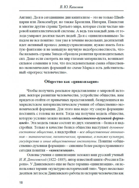 Капитализм. Комплект в 3-х томах.  Катасонов В.Ю.