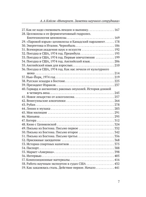 Интернет. Заметки научного сотрудника. Клёсов А.А.