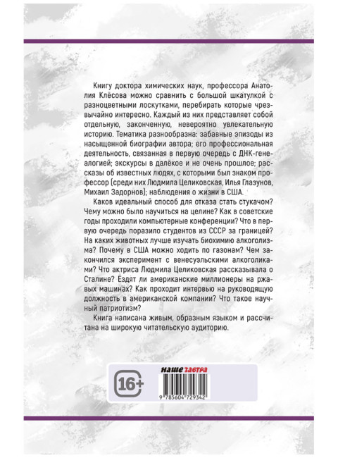 Интернет. Заметки научного сотрудника. Клёсов А.А.