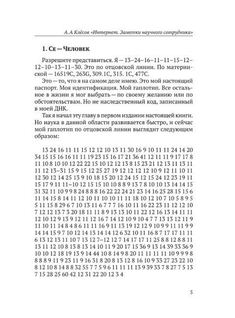 Интернет. Заметки научного сотрудника. Клёсов А.А.