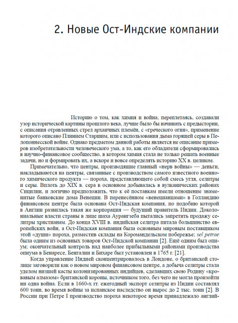 Новый мировой Фарбен-порядок. Перетолчин Д.Ю.