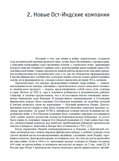 Новый мировой Фарбен-порядок. Перетолчин Д.Ю.