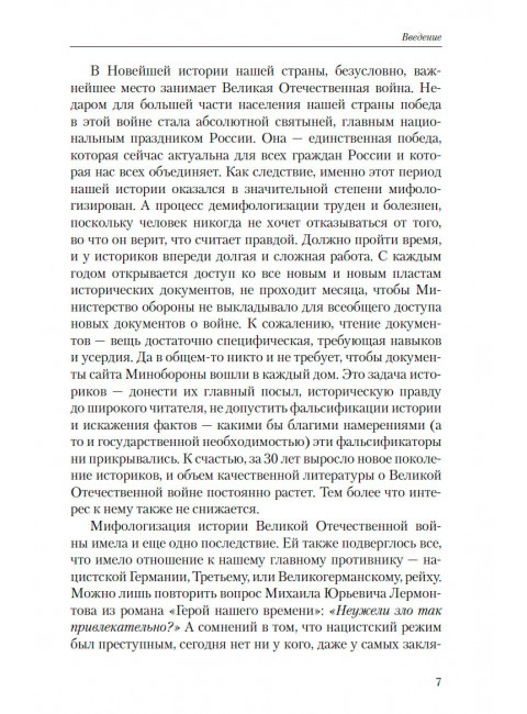 Третий Рейх без прикрас. Залесский К.А.