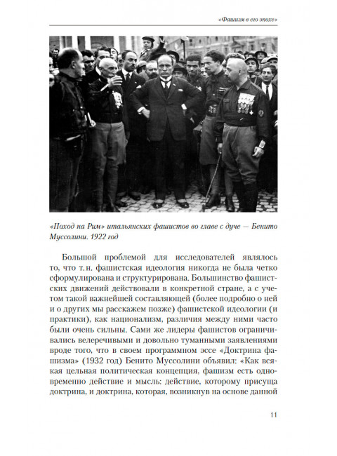 Третий Рейх без прикрас. Залесский К.А.