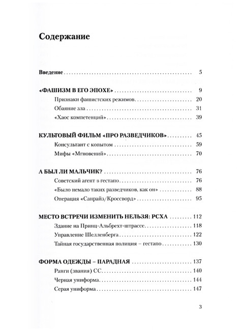 Третий Рейх без прикрас. Залесский К.А.