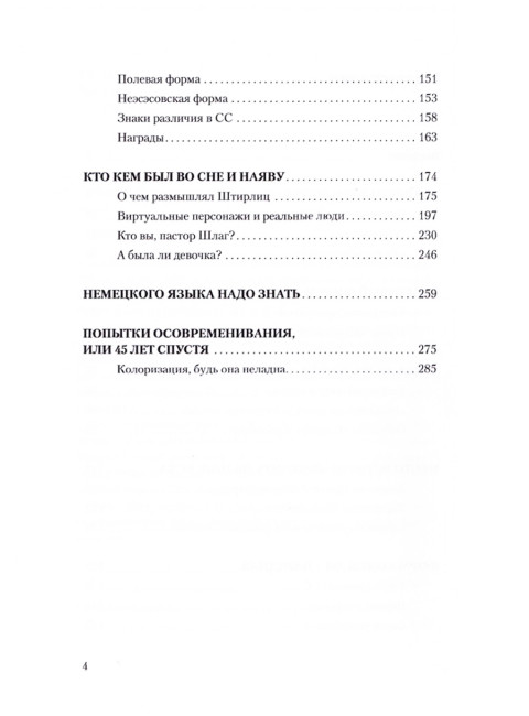 Третий Рейх без прикрас. Залесский К.А.