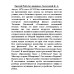 Третий Рейх без прикрас. Залесский К.А.