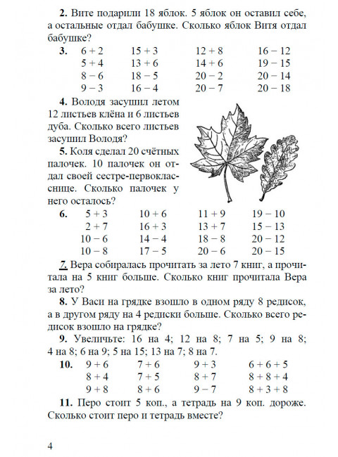 Арифметика для второго класса. 1957 год. Пчёлко А.С., Поляк Г.Б.
