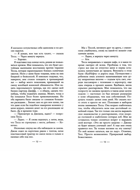 Психологический триллер: Свой чужой. Келли Э., Дженсен Л., Дюран С., Хиткот Э.