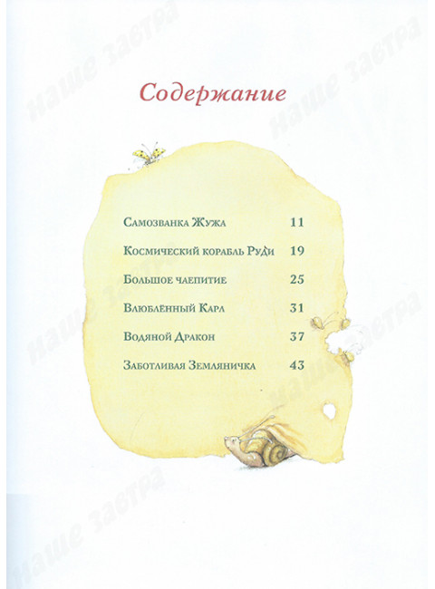 Земляничная фея. Волшебная книга каникул. Дале Ш.