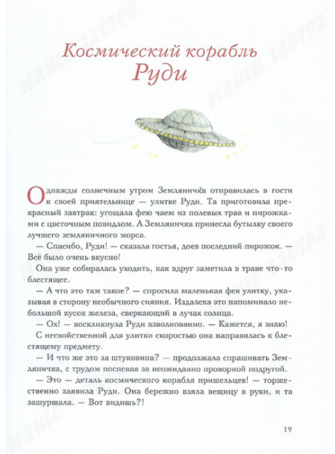 Земляничная фея. Волшебная книга каникул. Дале Ш.