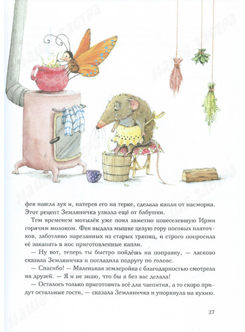 Земляничная фея. Волшебная книга каникул. Дале Ш.