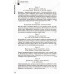 48 законов власти. Грин Р.