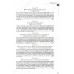 48 законов власти. Грин Р.
