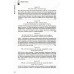 48 законов власти. Грин Р.