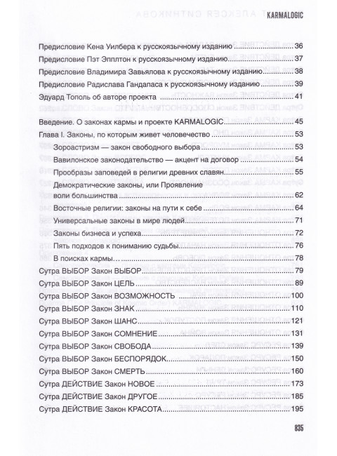 KARMALOGIC + вкладыш. Ситников А.П.