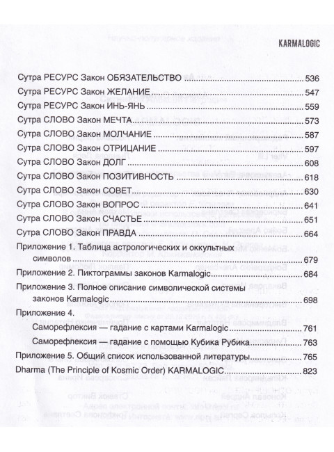 KARMALOGIC + вкладыш. Ситников А.П.