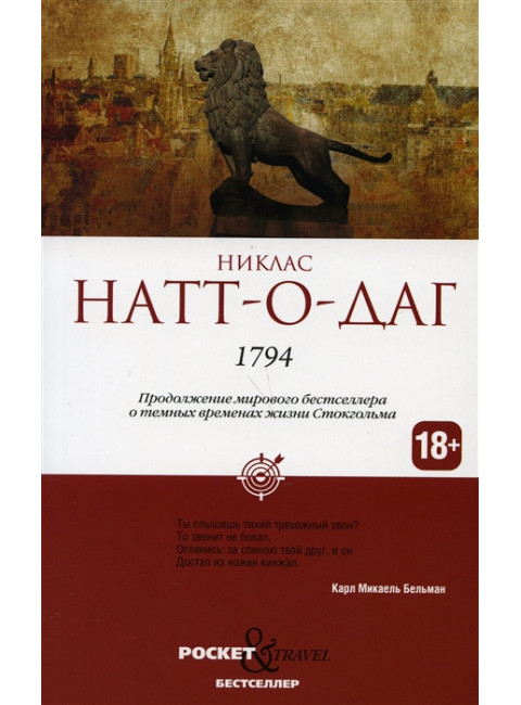 1794. Натт-о-Даг Н.