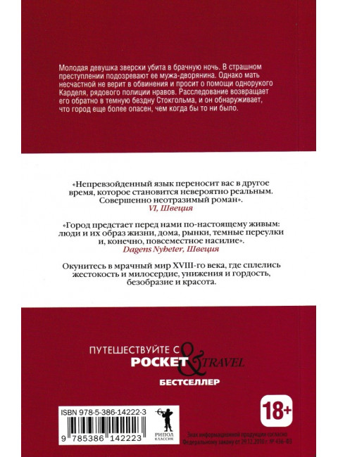 1794. Натт-о-Даг Н.