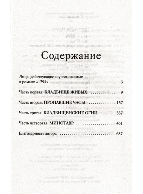 1794. Натт-о-Даг Н.