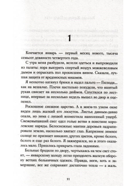 1794. Натт-о-Даг Н.