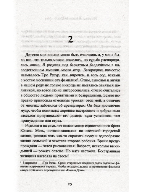 1794. Натт-о-Даг Н.
