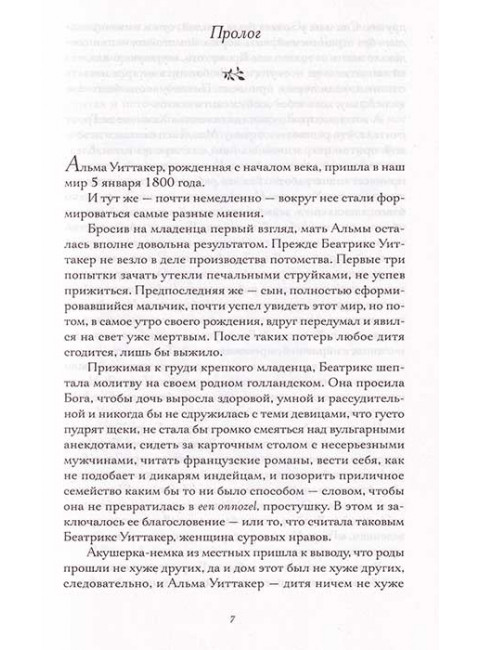 Происхождение всех вещей. Гилберт Э.