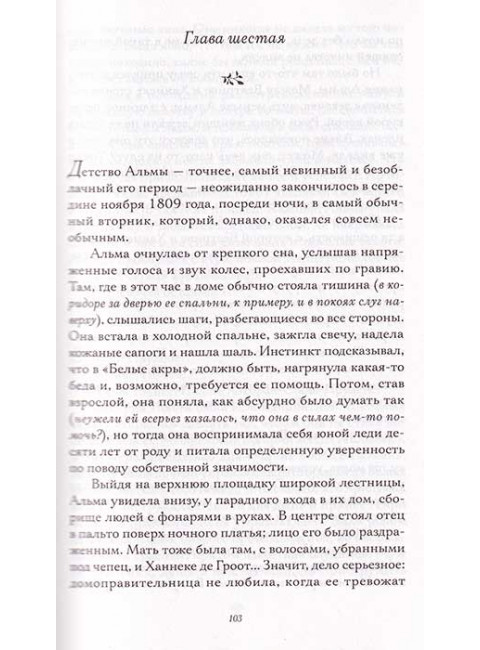 Происхождение всех вещей. Гилберт Э.