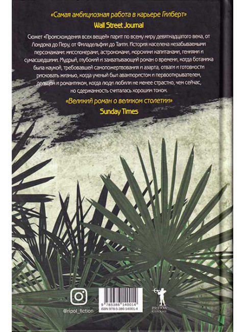 Происхождение всех вещей. Гилберт Э.