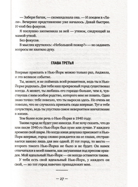 Город женщин. Гилберт Э.