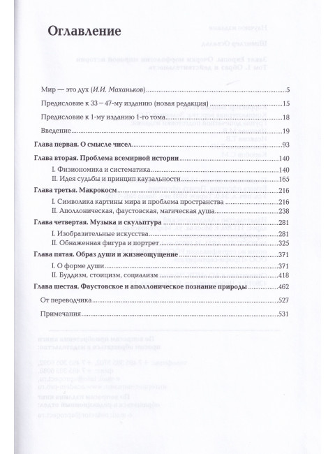 Закат Европы. Комплект В 2-х тт. Шпенглер О.