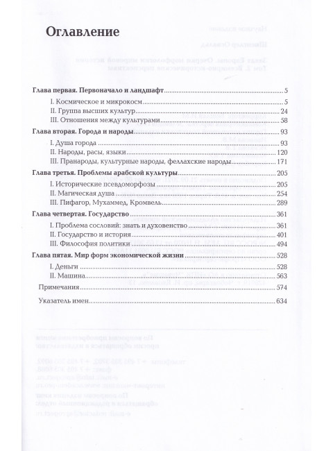 Закат Европы. Комплект В 2-х тт. Шпенглер О.