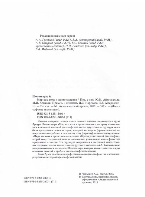 Мир как воля и представление. Том 1. Шопенгауэр А.