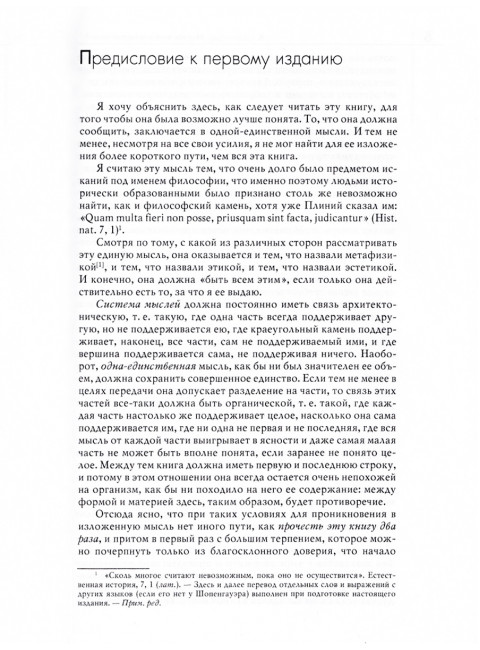 Мир как воля и представление. Том 1. Шопенгауэр А.
