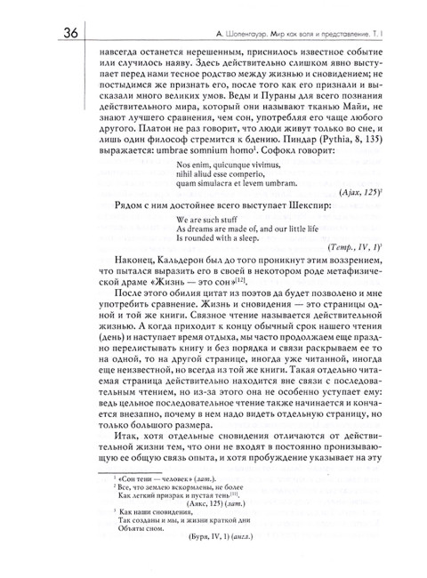 Мир как воля и представление. Том 1. Шопенгауэр А.